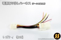 【BS】電源取り出しハーネス（テール） ［レガシィアウトバック］