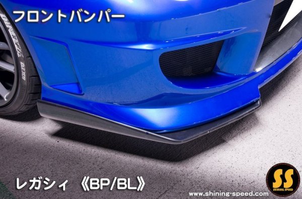 画像5: 【BP/BL】レガシィ フロントバンパー ［レガシィ/B4］