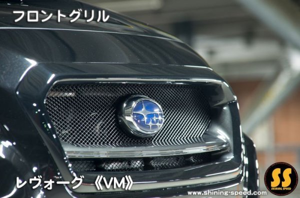 画像3: 【VM】フロントグリル ［レヴォーグ］