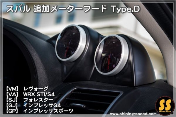 画像2: 追加メーターフード Type.D ［スバル各車］