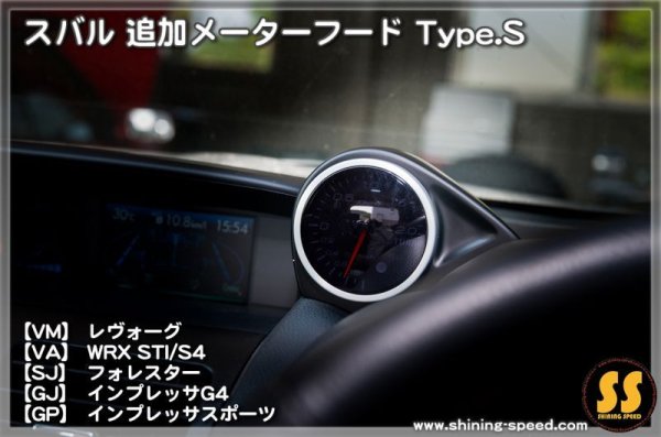 画像2: 追加メーターフード Type.S ［スバル各車］