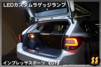 【GT】LEDカスタムラゲッジランプ ［インプレッサスポーツ］