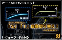 【VM4】オートSI-DRIVEユニット ［レヴォーグ］