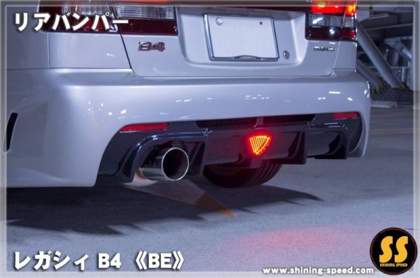 画像13: 【BE】リアバンパー ［レガシィB4］
