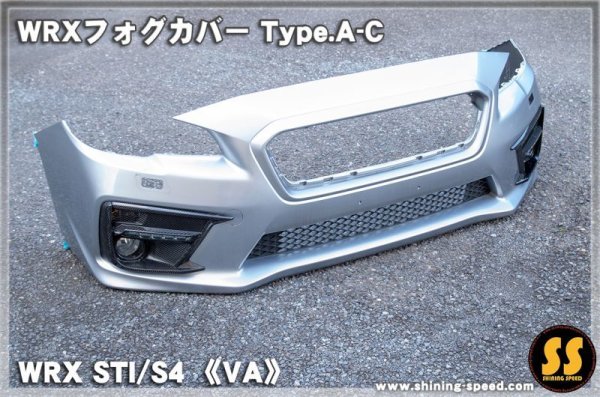 画像5: 【VA】WRXフォグカバー Type.A-C ［WRX STI / S4］