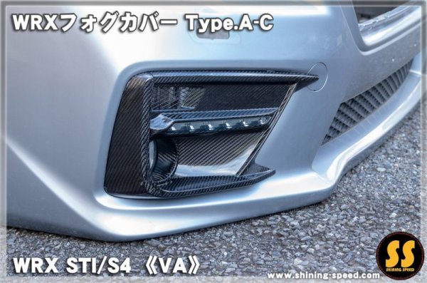 画像1: 【VA】WRXフォグカバー Type.A-C ［WRX STI / S4］