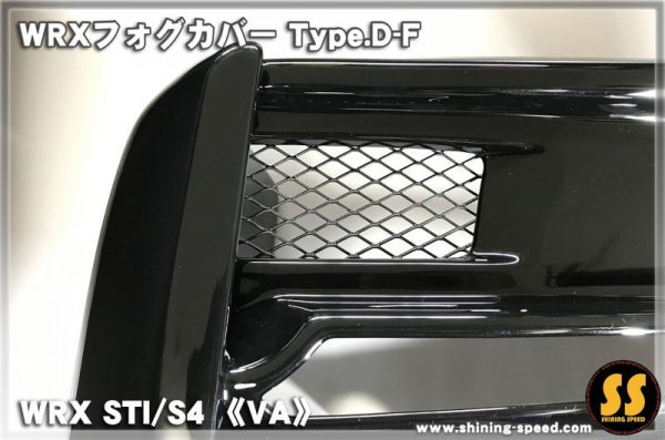 画像5: 【VA】WRXフォグカバー Type.D-F ［WRX STI / S4］