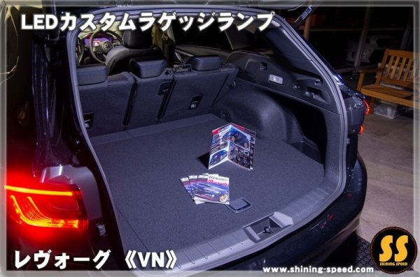 画像5: 【VN】LEDカスタムラゲッジランプ ［新型レヴォーグ］