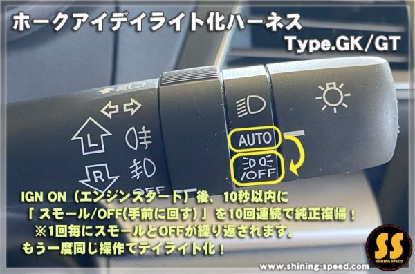 画像6: 【GK/GT】ホークアイ デイライト化ハーネス Type.GK/GT ［インプレッサ ］