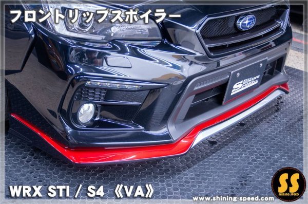 画像2: 【VA】フロントリップスポイラー ［WRX STI / S4］