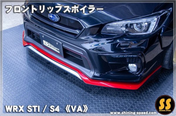 画像4: 【VA】フロントリップスポイラー ［WRX STI / S4］