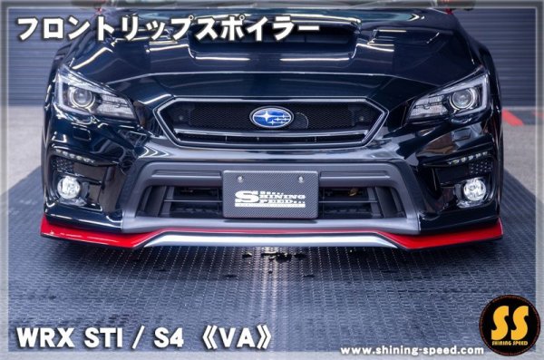 画像5: 【VA】フロントリップスポイラー ［WRX STI / S4］