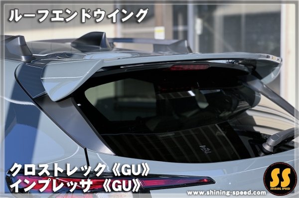 画像4: 【GU】ルーフエンドウイング ［クロストレック/インプレッサ］