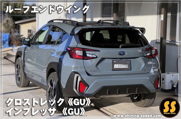 画像6: 【GU】ルーフエンドウイング ［クロストレック/インプレッサ］