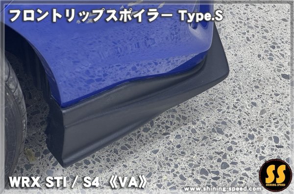 画像8: 【VA】フロントリップスポイラー Type.S ［WRX STI / S4］