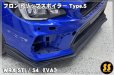画像3: 【VA】フロントリップスポイラー Type.S ［WRX STI / S4］