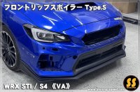 【VA】フロントリップスポイラー Type.S ［WRX STI / S4］