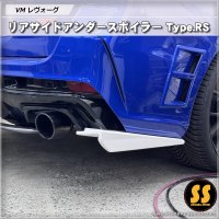 【VM】リアサイドアンダースポイラー Type.RS ［レヴォーグ］