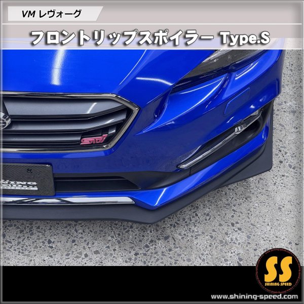 画像5: 【VM】フロントリップスポイラー Type.S ［レヴォーグ］