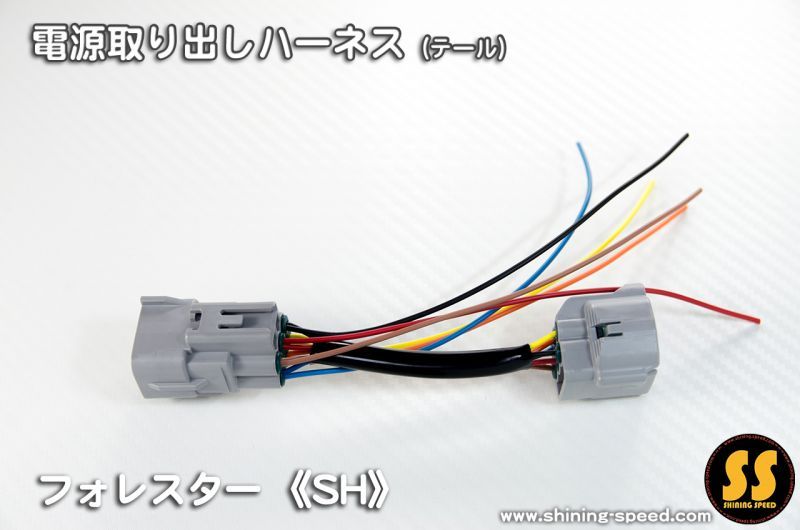 【SH】電源取り出しハーネス（テール）