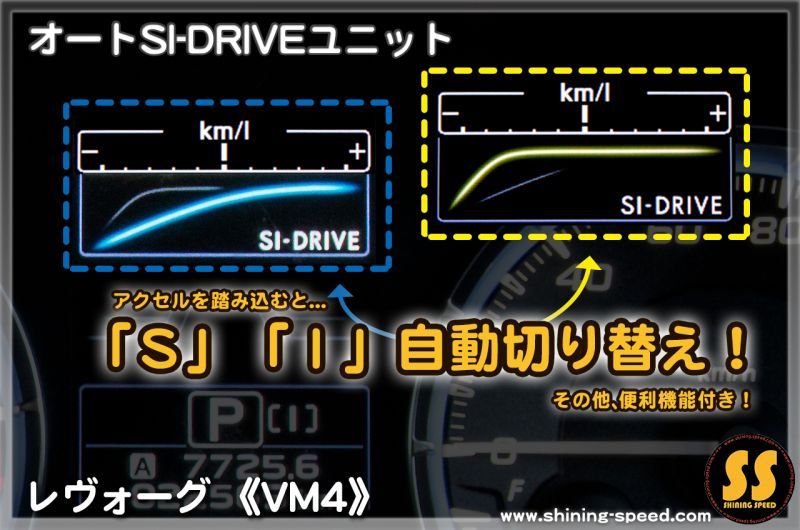【VM4】オートSI-DRIVEユニット［レヴォーグ］