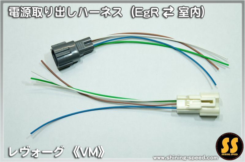 【VA】電源取り出しハーネス（EgR←→ 室内）［WRX STI / S4］