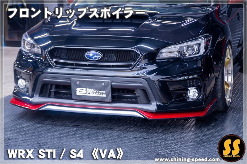 【VA】フロントリップスポイラー［WRX STI / S4］