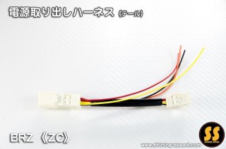 86・BRZ トランク　ハーネス付き 86・BRZ トランク ハーネス付き TOYOTA 86 SUBARU BRZ用 CSL