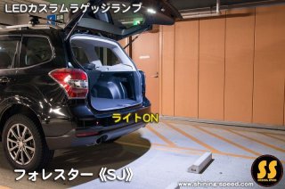 SJ】後期ヘッドライト移植ハーネス［フォレスター］ - SHINING SPEED