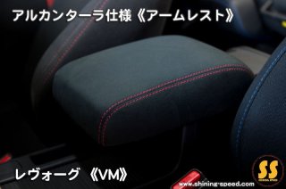 WRX 用　アームレスト　赤ステッチ 70726f647563742f32303136303132
