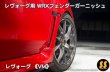 画像3: 【VM】WRXフェンダーガーニッシュ ［レヴォーグ］ (3)