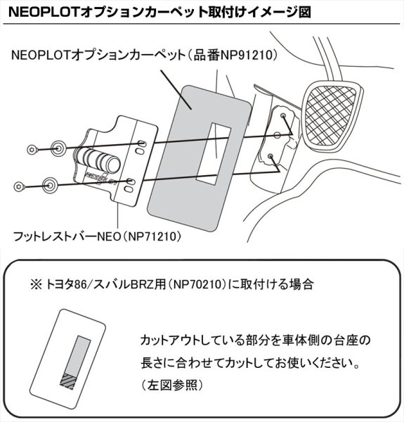画像4: 【NEOPLOT】オプションカーペット (4)