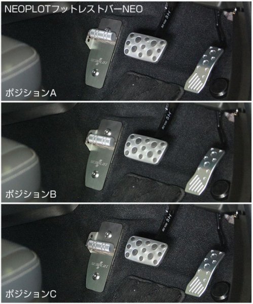 画像6: 【NEOPLOT】フットレストバーNEO（スバルAT用） (6)