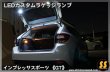 画像5: 【GT】LEDカスタムラゲッジランプ ［インプレッサスポーツ］ (5)