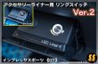 画像1: 【GT】アクセサリーライナー用 リングスイッチ【Ver.2】 ［インプレッサスポーツ］ (1)