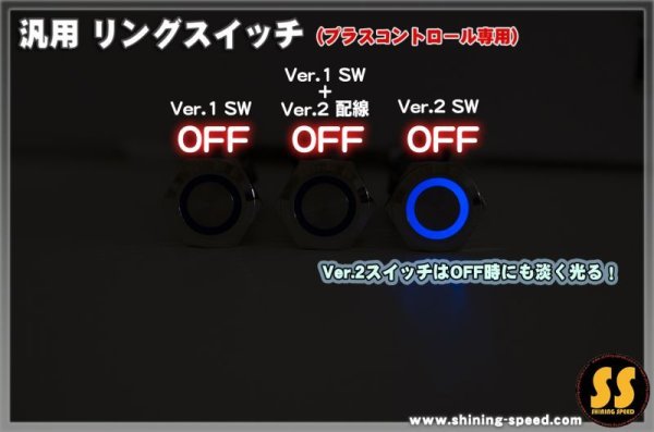 画像5: 汎用 リングスイッチ (5)