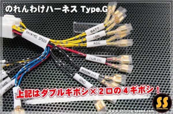 画像4: のれんわけハーネス Type.G ［スバル各車］ (4)