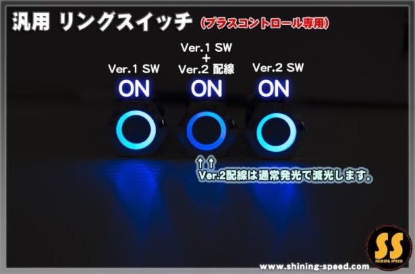 画像4: 汎用 リングスイッチ (4)