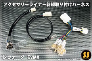 WRX sti 用ledアクセラリーライナー付きカバー 配線ハーネス付き WRX sti 用ledアクセラリーライナー付きカバー 配線ハーネス付き