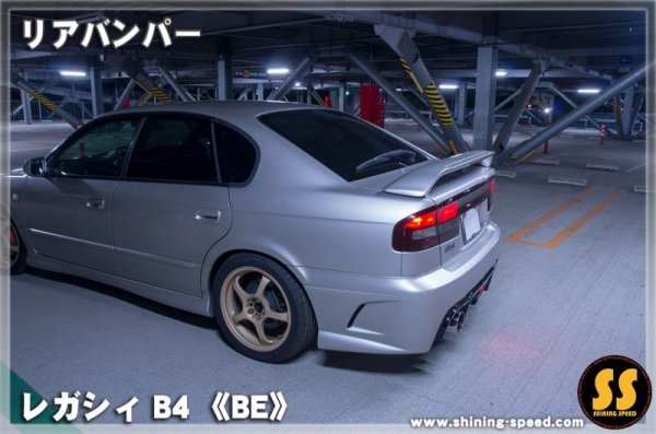 画像8: 【BE】リアバンパー ［レガシィB4］ (8)