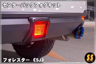 SJフォレスター　後期 テールライト　スモーク　バックフォグ有　ハーネス付 SJフォレスター 後期 テールライト スモーク バックフォグ有 ハーネス付