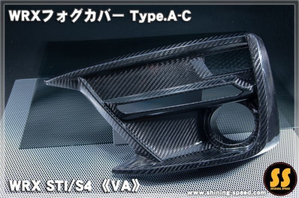 画像3: 【VA】WRXフォグカバー Type.A-C ［WRX STI / S4］ (3)