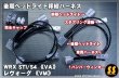 画像2: 【VM/VA】後期ヘッドライト移植ハーネス ［レヴォーグ/WRX STI/S4］ (2)