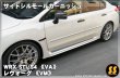 画像3: 【VA】サイドシルモールガーニッシュ ［WRX STI / S4］ (3)