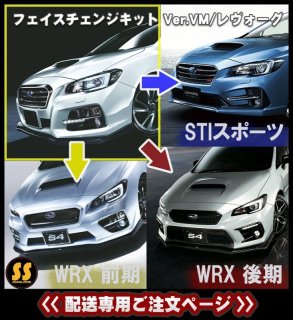 VM】WRXフェンダーガーニッシュ［レヴォーグ］ - SHINING SPEED