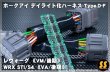 画像5: 【VM/VA】ホークアイ デイライト化ハーネス Type.D-F ［レヴォーグ/WRX STI/S4］ (5)