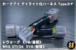 画像3: 【VM/VA】ホークアイ デイライト化ハーネス Type.D-F ［レヴォーグ/WRX STI/S4］ (3)