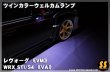 画像4: 【初回生産限定】 【VM】後付け ツインカラーウェルカムランプ ［レヴォーグ］ (4)