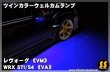 画像5: 【初回生産限定】 【VM】後付け ツインカラーウェルカムランプ ［レヴォーグ］ (5)