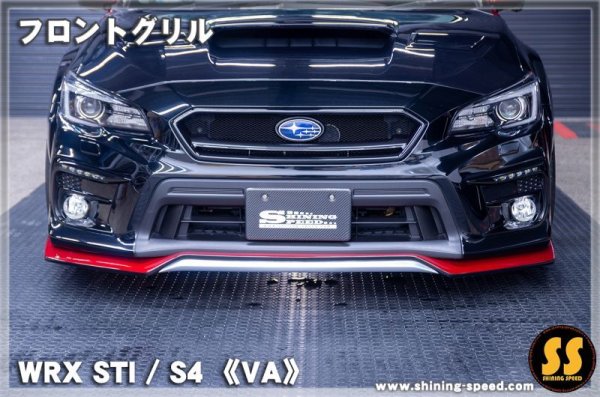 画像5: 【VA】フロントグリル ［WRX STI / S4］ (5)